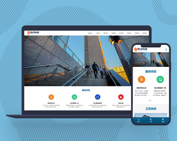 建筑装修网站企业网站源码通用施工集团工程建筑网站pbootcms模板自适应手机端 - PHP