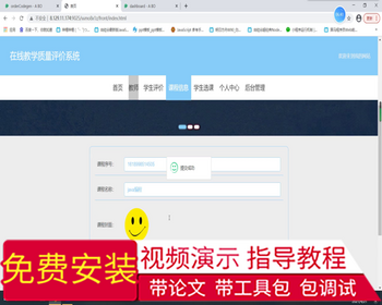 毕设ssm278基于web的在线教学质量评价系统的+vue毕业设计 - Java