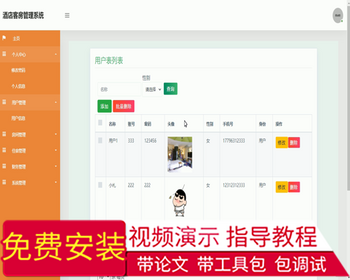 毕设ssm279酒店客房管理系统毕业设计 - Java