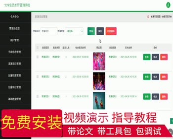 毕设ssm284基于JavaWeb的“大学生艺术节”管理系统的毕业设计