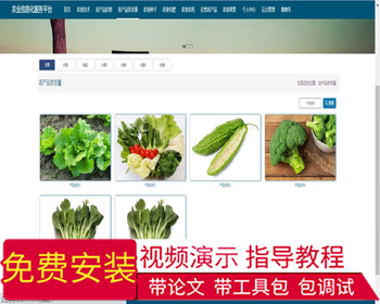 毕设ssm292基于ssm的农业信息化服务平台的+vue毕业设计 - Java