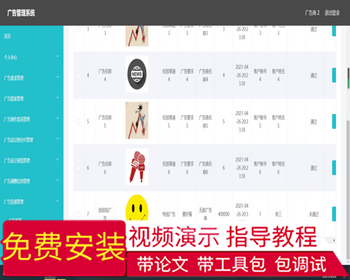 毕设ssm294广告管理系统+vue毕业设计 - Java