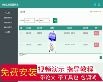 毕设ssm299电动车上牌管理系统的毕业设计 - Java