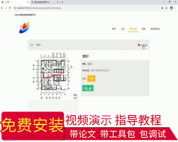 毕设ssm300建筑装修图纸管理平台毕业设计 - Java