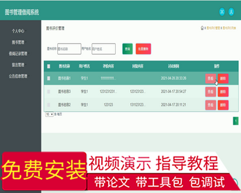 毕设ssm301图书管理借阅系统毕业设计 - Java