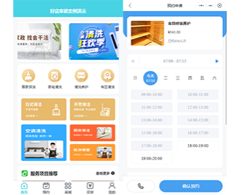 家政服务小程序预约上门服务维修保洁上门服务 - ThinkPHP