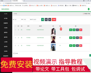 毕设ssm309物业管理毕业设计 - Java