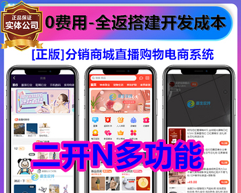 二开版多语言分销商城直播短视频带货购物外贸跨境电商软件APP开发小程序搭建系统源码 - ThinkPHP