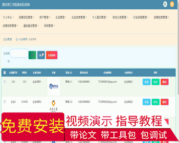 毕设ssm311潍坊理工学院就业信息网的毕业设计 - Java