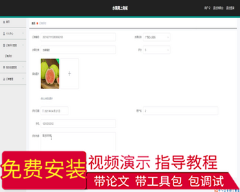 毕设ssm315基于java的水果网上商城的开发与设计+vue毕业设计