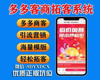 多多商客,无限创建活动，海量模版，拓客获客，一站式解决引流拓客难题 - Laravel