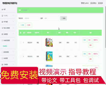 毕设ssm334考研图书电子商务平台+vue毕业设计 - Java