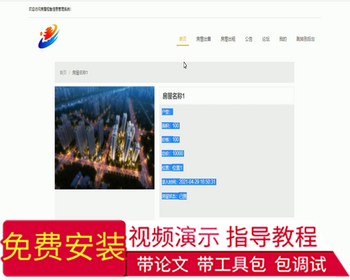毕设ssm325房屋租售信息管理系统毕业设计 - Java