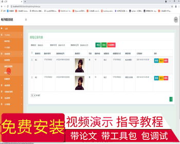 毕设ssm323电子病历系统毕业设计 - Java