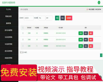 毕设ssm350校园停车场管理系统毕业设计 - Java