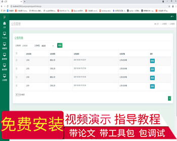 毕设ssm355员工信息管理系统毕业设计 - Java