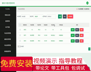 毕设ssm357景海中学教学管理系统分析与设计毕业设计 - Java
