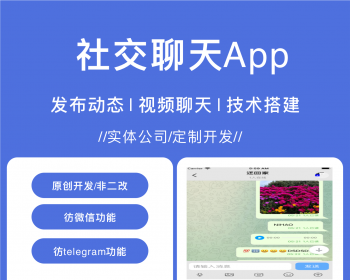 彷微信+telegram即时通讯im社交app完美运营高并发 - PHP