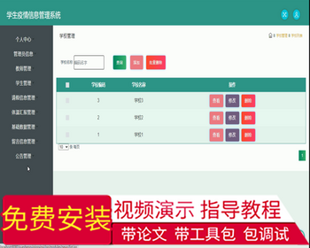 毕设ssm358学生疫情信息管理系统毕业设计 - Java