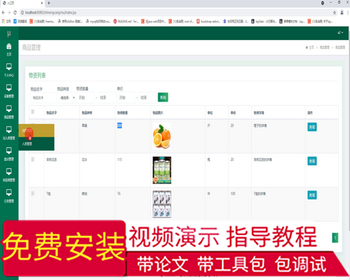 毕设ssm365智能仓储系统研究与设计毕业设计 - Java