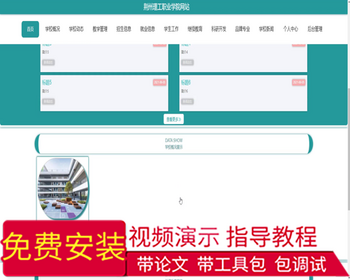 毕设ssm375荆州理工职业学院网站+vue毕业设计 - Java