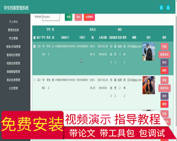 毕设ssm384基于BS架构的学生档案管理系统的设计与研究毕业设计 - Java