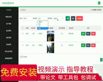毕设ssm392思途旅游管理系统分析与设计毕业设计 - Java