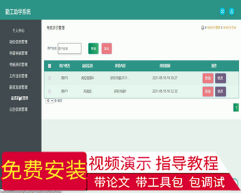 毕设ssm403基于SSM的勤工助学系统的毕业设计 - Java