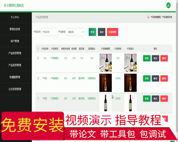 毕设ssm414布卡维纳红酒网页的实现毕业设计 - Java