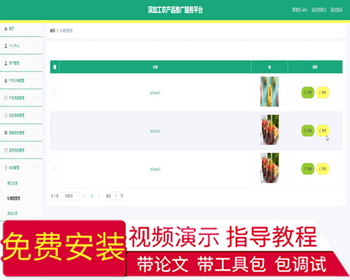 毕设ssm427深加工农产品推广服务平台的设计与开发+vue毕业设计 - Java
