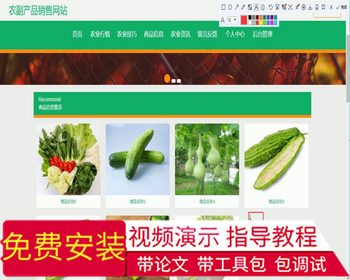 毕设ssm436农副产品销售网站毕业设计 - Java