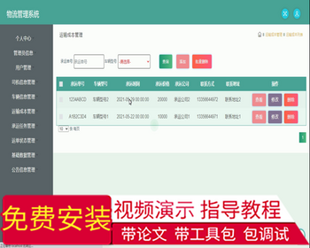 毕设ssm437物流管理系统开发毕业设计 - Java