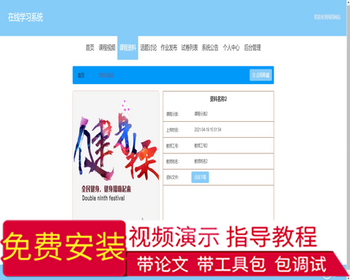 毕设ssm440基于SSM的在线学习系统的毕业设计 - Java