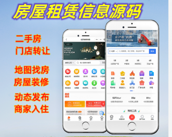 房产中介信息房屋租赁门店转让二手房地图找房房屋装修发布系统小程序源码 - PHP