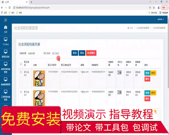 毕设ssm442基于java的职工档案管理系统+jsp毕业设计