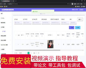 毕设ssm446基于BS的社区疫情通知通告系统的+vue毕业设计 - Java