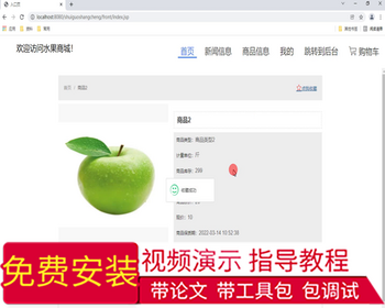 毕设ssm448基于JAVA的水果商城的设计与研究+jsp毕业设计
