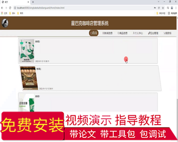 毕设ssm449基于ssm的星巴克咖啡店管理系统+vue毕业设计 - Java