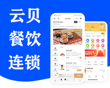 云贝餐饮连锁V2独立版，采用Uni-app+ YII2.0开发，手机多端数据同步，后台统一管理 - PHP