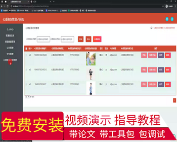 毕设ssm455重庆理工大学心理咨询管理子系统的分析与实现+jsp毕业设计 - Java