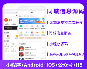 省钱兄同城服务同城信息同城任务发布平台小程序APP公众号源码 - Java
