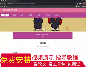 毕设ssm469基于web的农产品质量安全检测网站+vue毕业设计 - Java