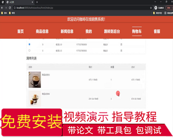 毕设ssm471咖啡在线销售系统的+jsp毕业设计 - Java