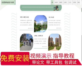 毕设ssm472社区团购网站的+jsp演示毕业设计 - Java