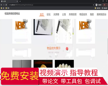 毕设ssm473校园失物招领网站的研发+jsp毕业设计 - Java