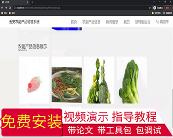 毕设ssm474玉安农副产品销售系统的+jsp毕业设计 - Java