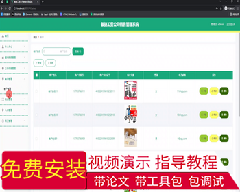 毕设ssm480基于Web的敏捷工贸公司销售管理系统设计+vue毕业设计 - Java