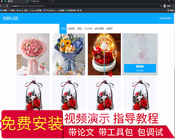 毕设ssm486智能交互式在线网上花店的研发+vue毕业设计 - Java