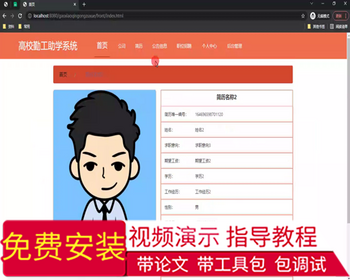 毕设ssm489高校勤工助学系统+vue毕业设计 - Java