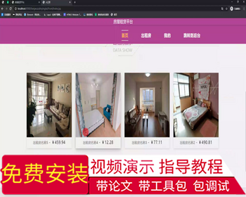 毕设ssm492房屋租赁平台的设计与开发+jsp毕业设计 - Java